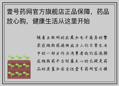 壹号药网官方旗舰店正品保障，药品放心购，健康生活从这里开始